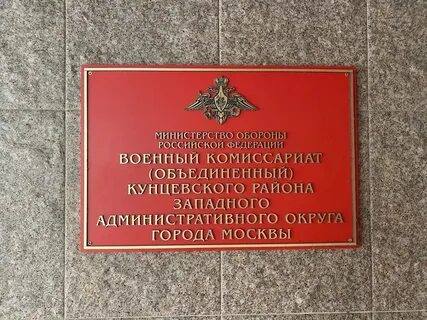 Военкомат официальное название
