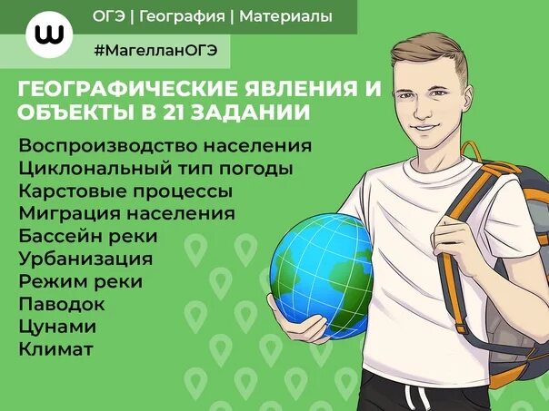 Огэ география 2024 13 задание