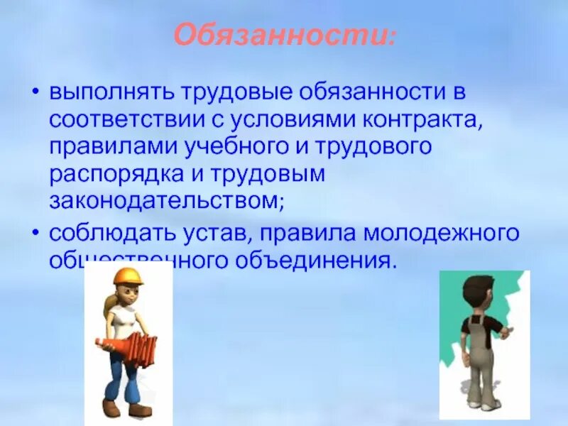 Обязанности выполняемые в классе. Выполнять обязанности. обязанности подростка.