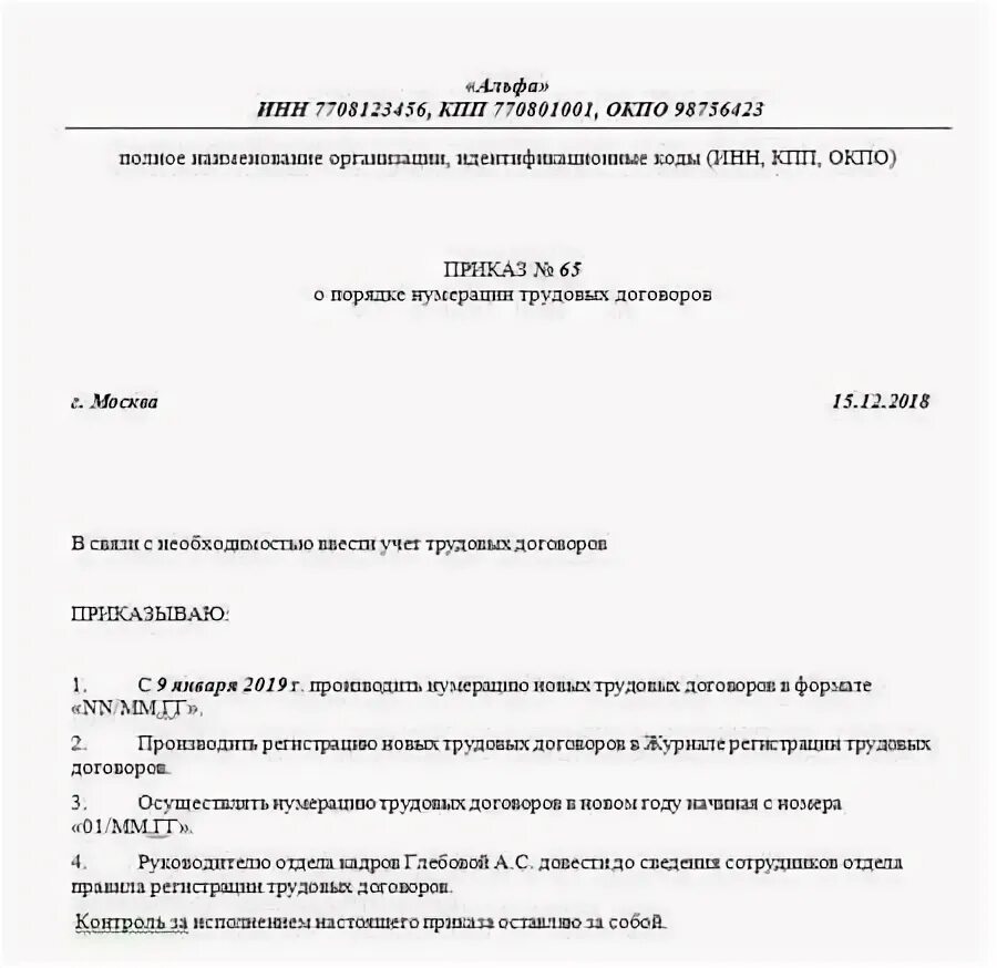 Журнал учета доп соглашений к трудовым договорам образец. Приказ о нумерации трудовых договоров образец. Нумерация трудовых. Нумерация трудовых. Журнал регистрации трудовых договоров образец 2021.