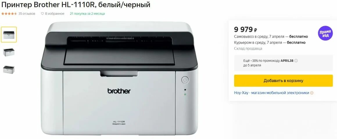 Бразер 1110. Brother hl-1110r. Принтер brother hl-1110r. Brother hl-1110r драйвер. Принтер brother hl 111.