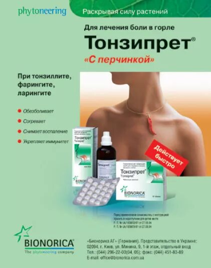 Лечение фарингита у взрослых быстро и эффективно