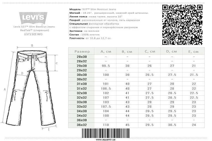 L32 какой размер мужской. Размерная сетка Levis 501 мужские. Размерная сетка джинс левайс 501 женские. Levis Размерная сетка джинс мужских. Размерная сетка левайс джинсы женские.