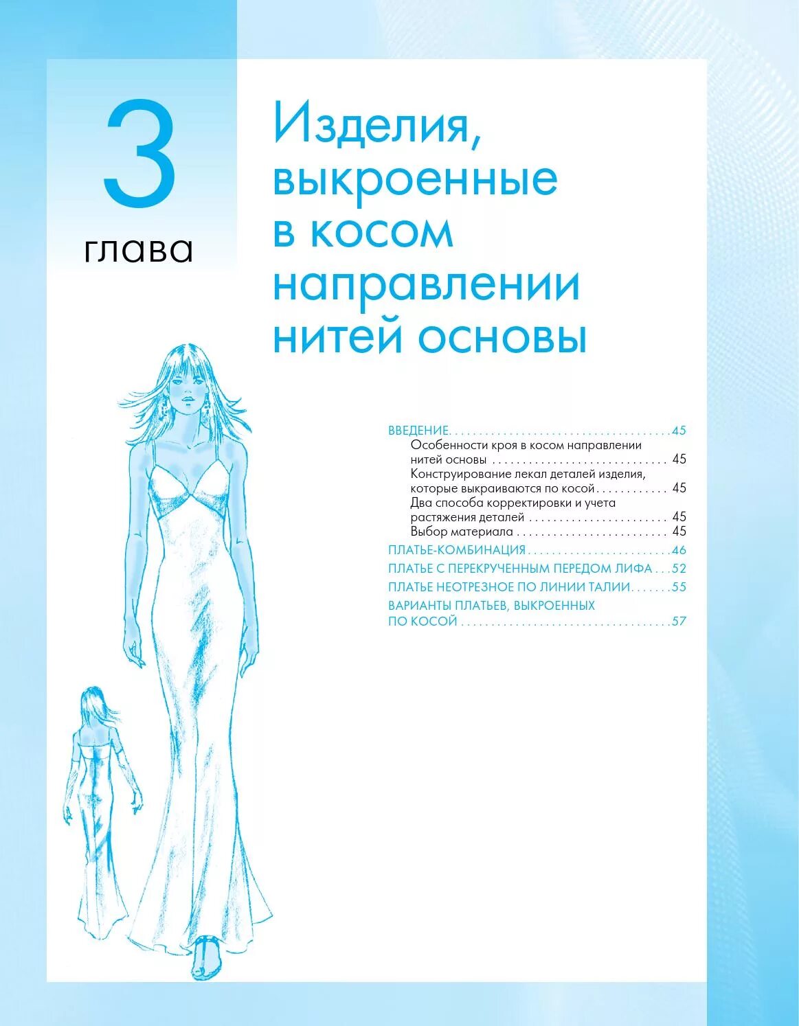 Энциклопедия конструирования и моделирования модной одежды. Конструирование и моделирование одежды. том 2. энциклопедия. конструирование и моделирование модной одежды. энциклопедия конструирования и моделирования модной одежды. том 2. энциклопедия конструирования и моделирования.