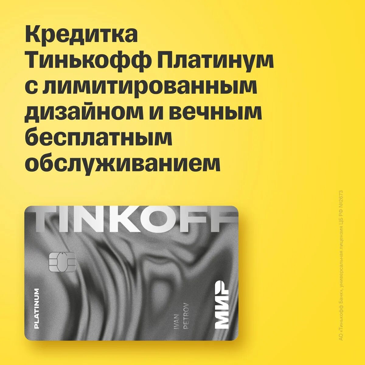 Банковские карты с бесплатным обслуживанием. Тинькофф платинум кэшбэк. Кредитка тинькофф с бесплатным обслуживанием. Кредитка тинькофф с бесплатным обслуживанием. Тинькофф платинум.