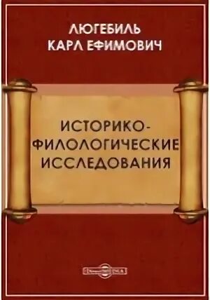 Филологические опыты. Филологические опыты. Отечественная филология. Филологические опыты. Филологические опыты.