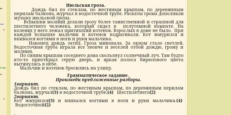 Текст несколько раз ночные июльские грозы обрушивали. Диктант гроза. Июльская гроза диктант. Гроза диктант по русскому. Диктант гроза 6 класс.