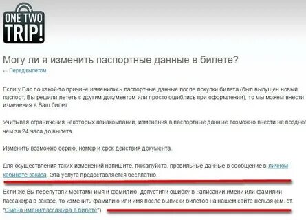 Ошибка в фамилии в авиабилете что делать