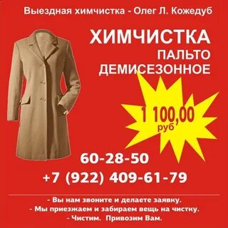 Химчистка пальто нижний новгород