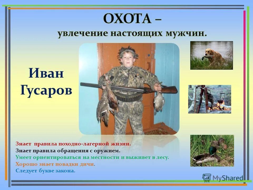 охотник дает рекомендации голыми руками охотиться. увлекается охотой. охотник с ружьем. девушка охотник с собакой. увлекается охотой.