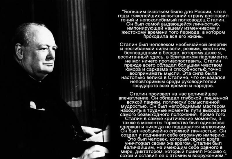 Уинстон черчилль черчилль сталин. Он владеет всеми. Уинстон черчилль про сталина. 5 добродетелей государя по макиавелли. Цитаты про вкус.