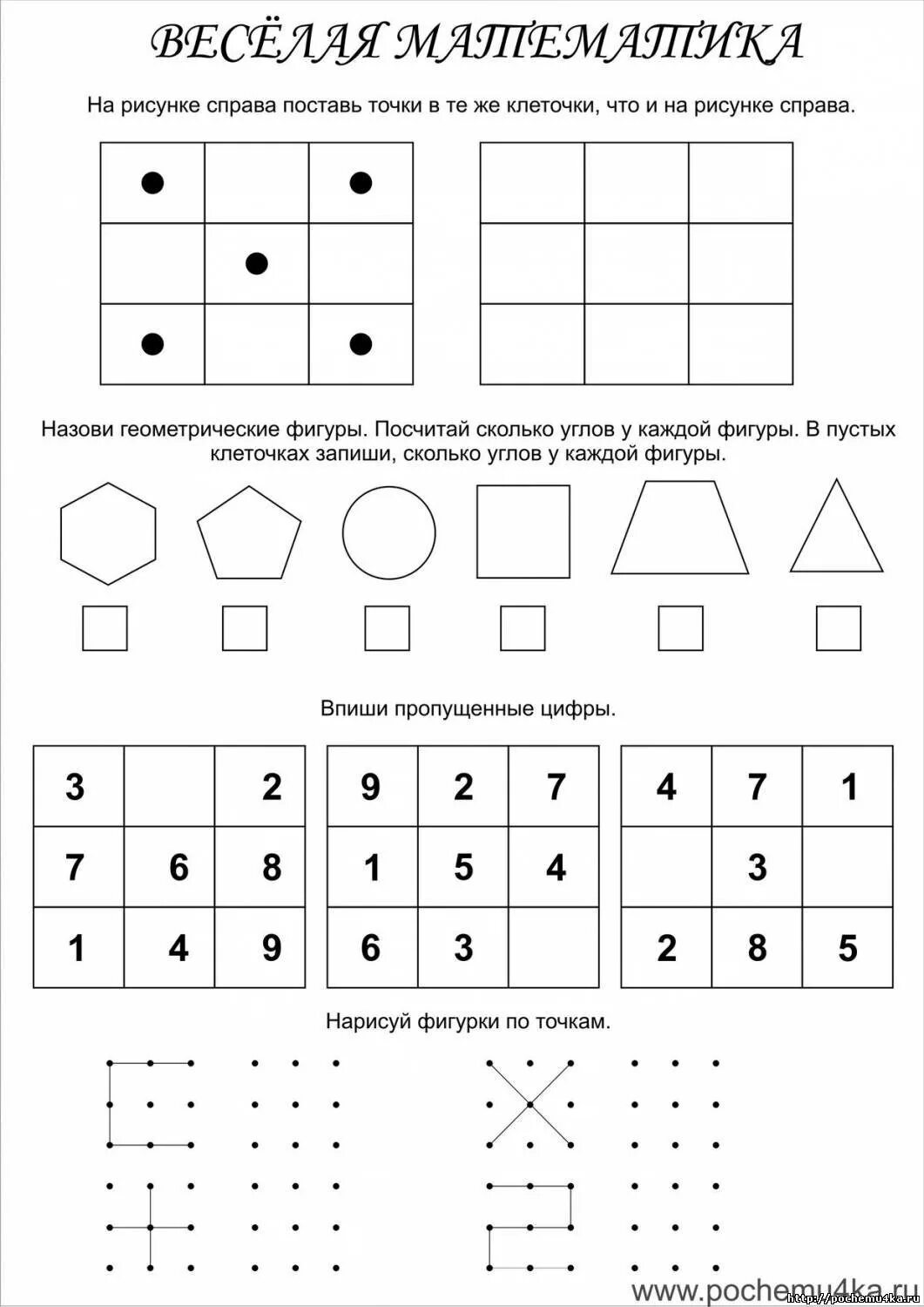 Математические логические задачи для дошкольников 6-7 лет. Занимательные задания по математике для дошкольников. Математика для дошкольников занимательные упражнения. Занимательные математические задания для дошкольников.