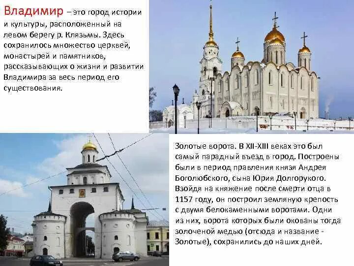 Основание города владимира. История города владимира кратко. история города владимира 2 класса рассказ. история города владимира для 3 класса краткое.