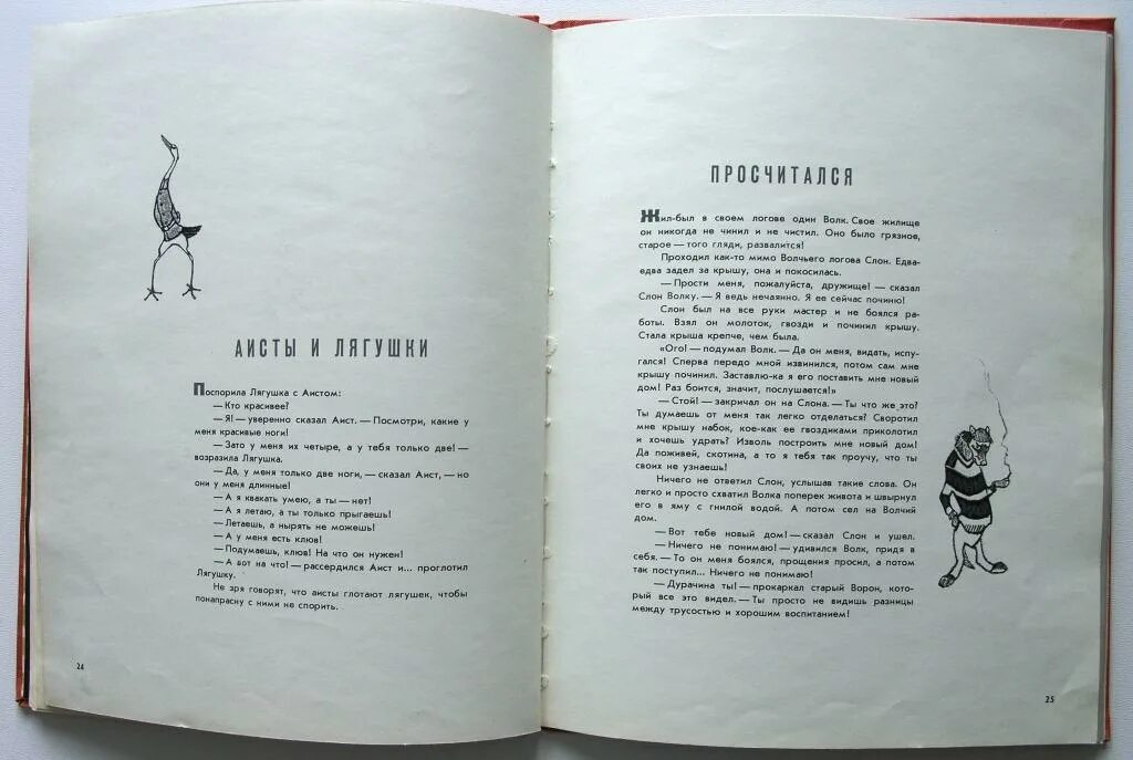 Михалков басни читать. Просчитался михалков. басня михалкова просчитался. басни михалкова читать. михалков просчитался читать.