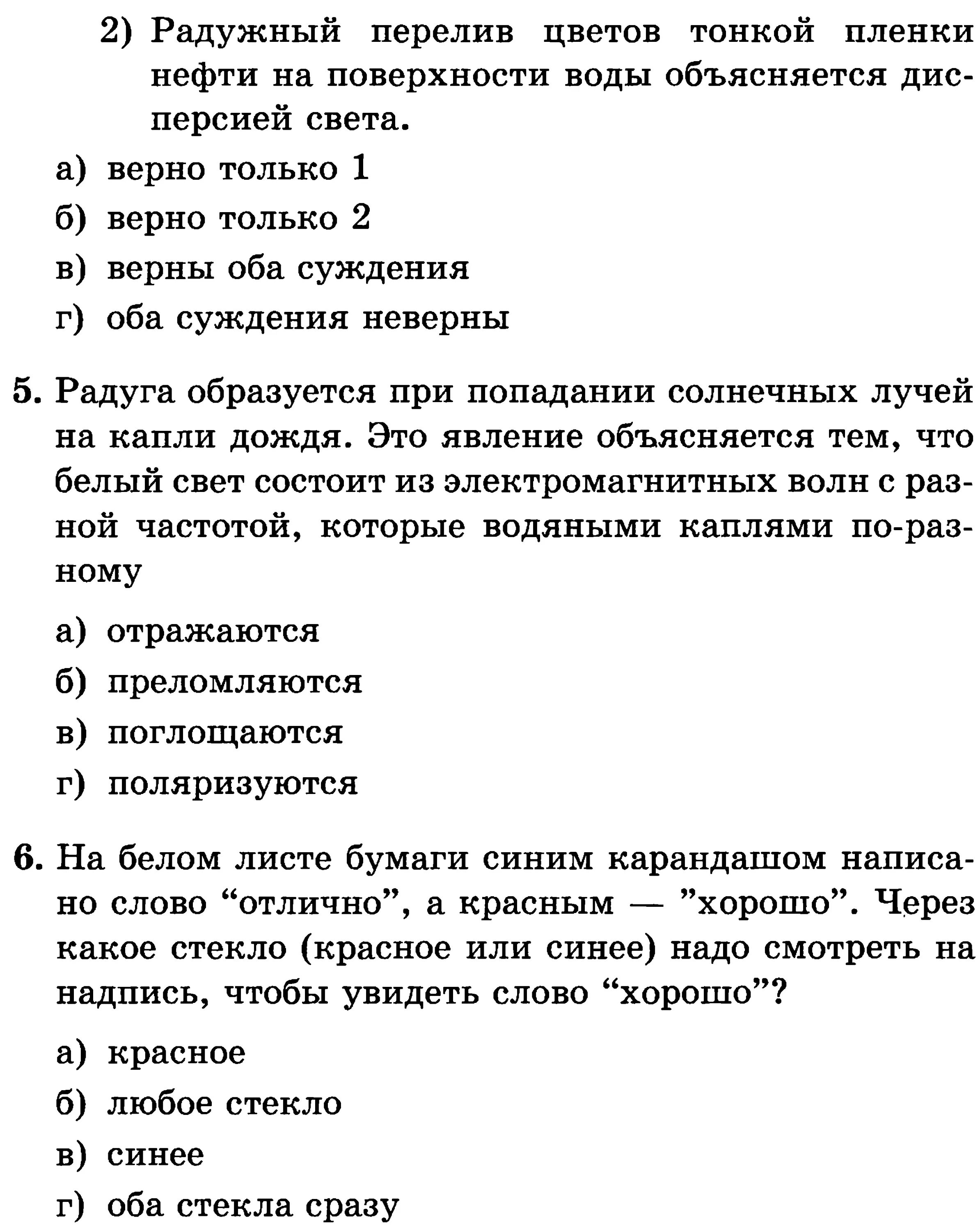 Тест дисперсия света цвета тел 9 класс. Тест на дисперсию света 9 класс. Дисперсия тест. Дисперсия света задачи 9 класс. Тест по теме дисперсия света 11 класс.