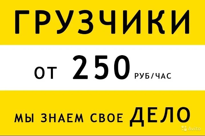 Грузчики от 250р час. 250 Руб час. Грузчики от 600р.в час. Грузчики от 300 рублей в час. 60 руб в час