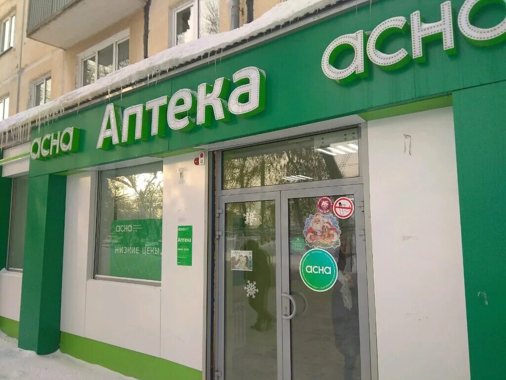 асна аптека самара. аптека асна в самаре на антонова овсеенко. асна аптека. асна аптека самара. чкалова 12 нижний новгород аптека.