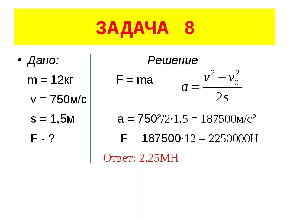 F ma задачи. F MG задачи. F=ma=0. F ma решение задач физика.