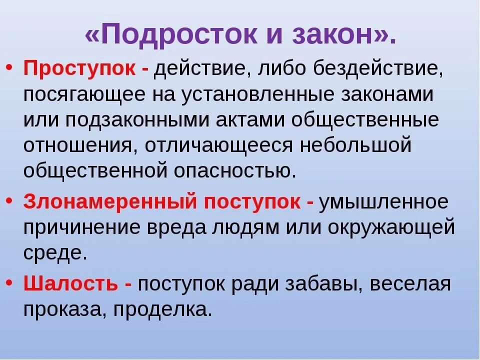 Сообщение человек и закон. Подросток и закон презентация. Подросток и закон классный час. Подросток и закон беседа. Я И закон классный час.