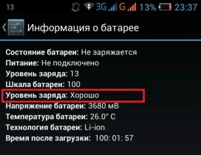 Проверка состояния аккумулятора андроид. Как проверить батарею на андроиде. информация о батареи андроид. как проверить аккумулятор на андроиде. как проверить акб на андроиде.