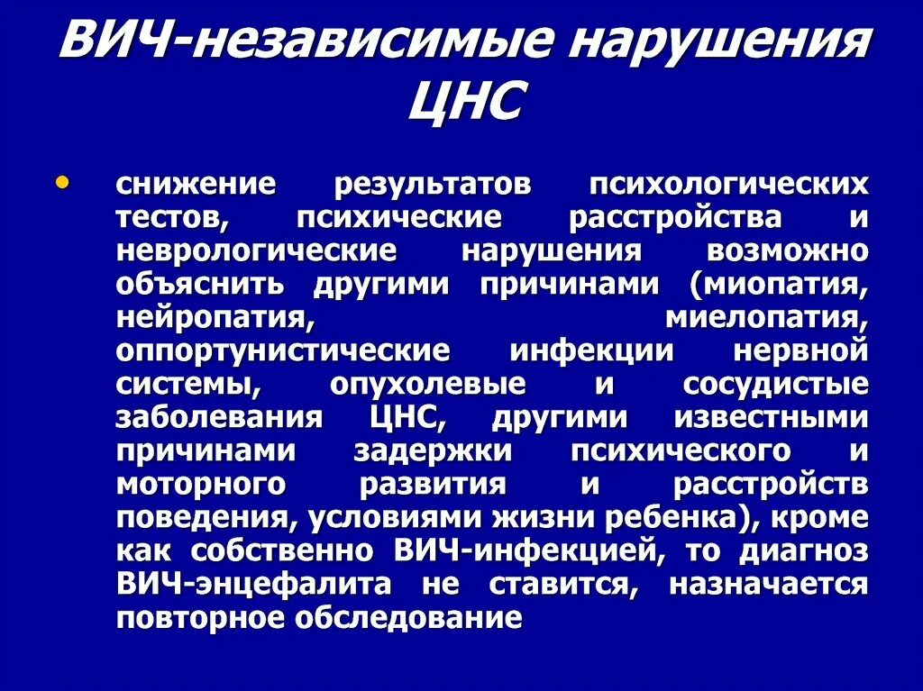 Заберу спид. Влияние ВИЧ-инфекции на нервную систему. Поражение нервной системы при ВИЧ инфекции. Симптомы поражения ЦНС при СПИДЕ. Поражение ЦНС при ВИЧ симптомы.