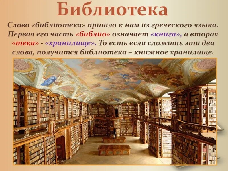 Библиотека 10 предложений. Библиотека для презентации. Первые библиотеки проект. Презентация первые библиотеки.