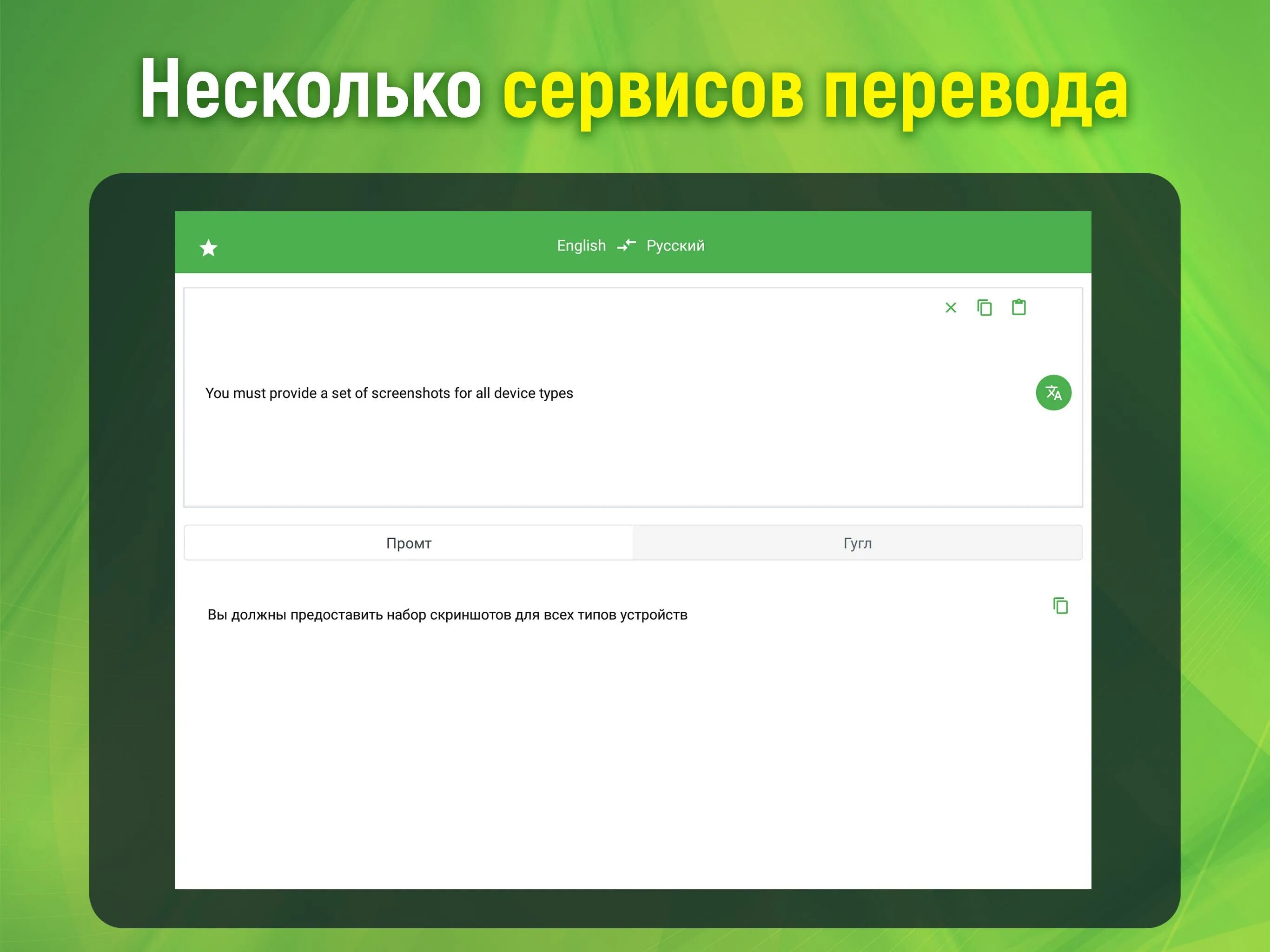 Перевод слов make made. Перевести слово на русский. Переводчик с английского на русский. Интерфейс Переводчика.