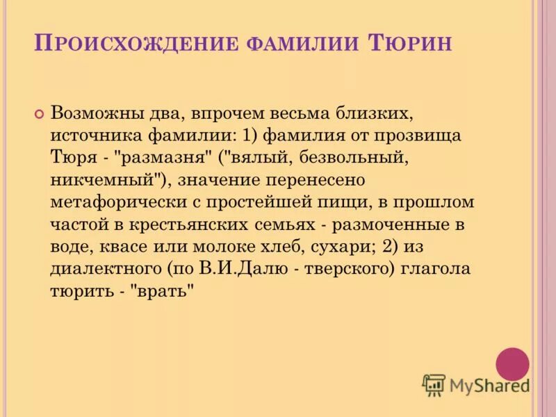 Происхождение фамилии черней