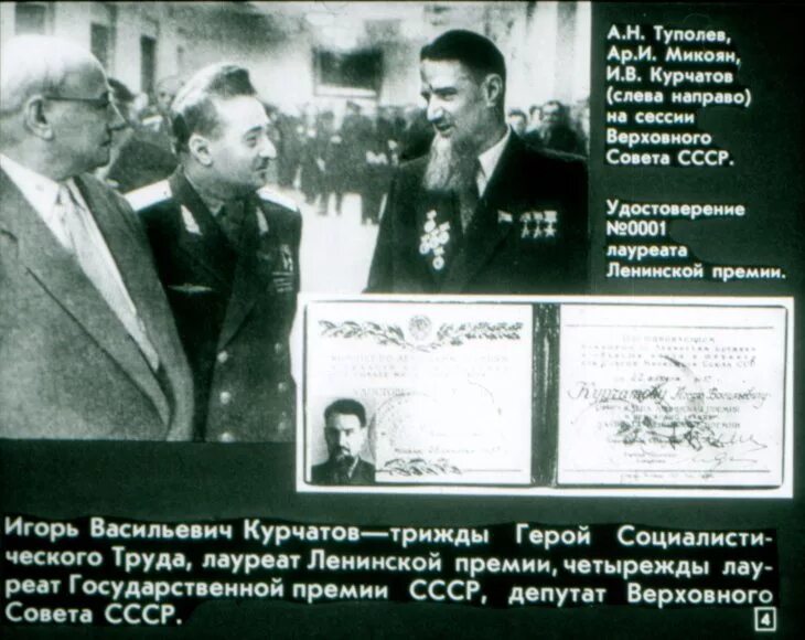 Курчатов лауреат. Таврический университет курчатов. курчатов в таврическом университете. курчатов 1920.