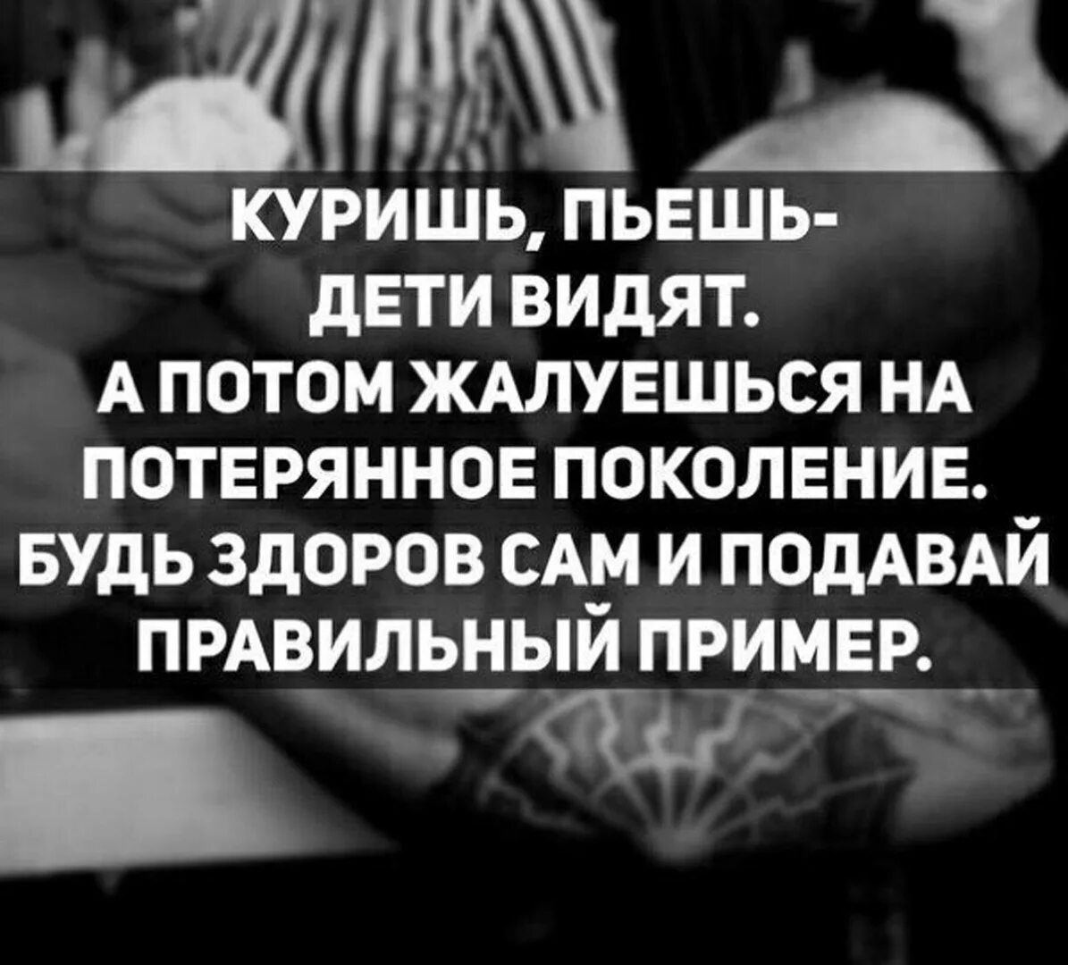 Подавайте правильный пример. Подавайте правильный пример