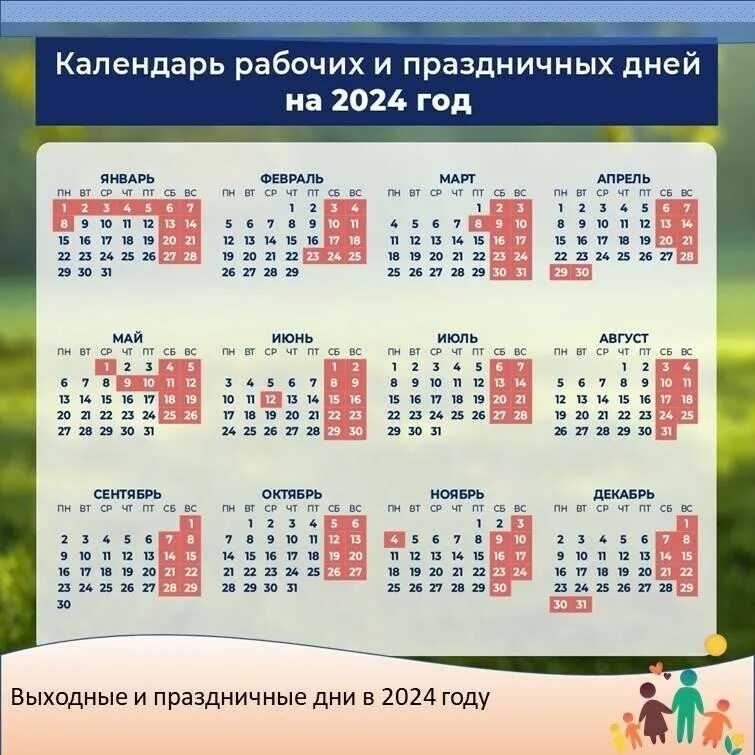 Выходные дни в 2024. Праздничные дни в феврале 2024. Выходные и праздничные дни в феврале 2024 года. Календарь на 2024 год с праздниками.