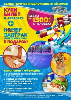 А4 аквапарк
