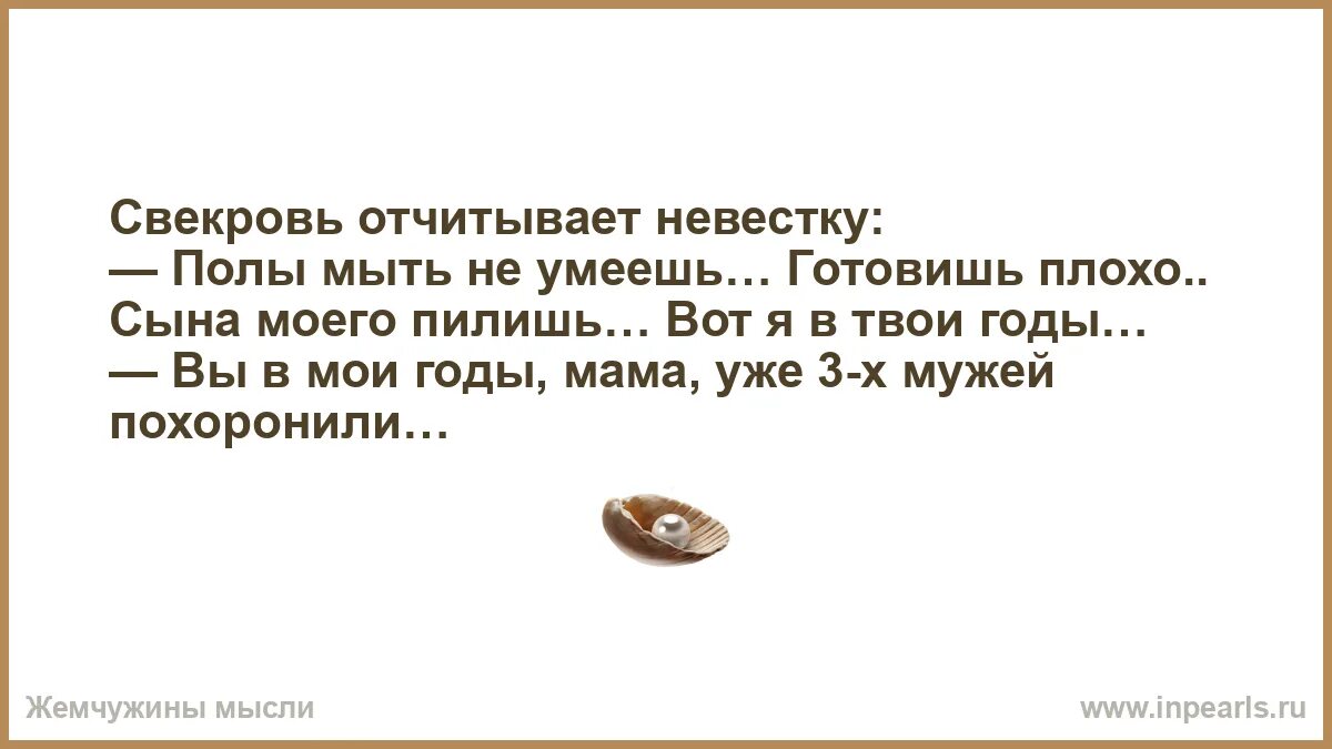 Видеть умирающую свекровь. Видеть умирающую свекровь