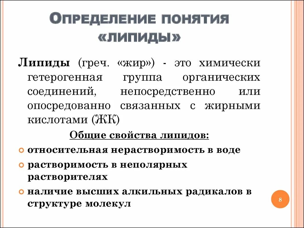 Биологические функции липидов в организме. Классификация липидов и их функции. Определение понятия липиды. Липиды функции липидов. Сложные липиды классификация.