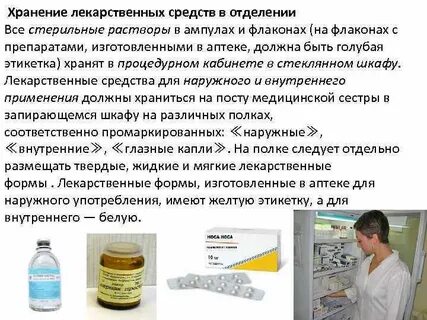 Растворы хранят