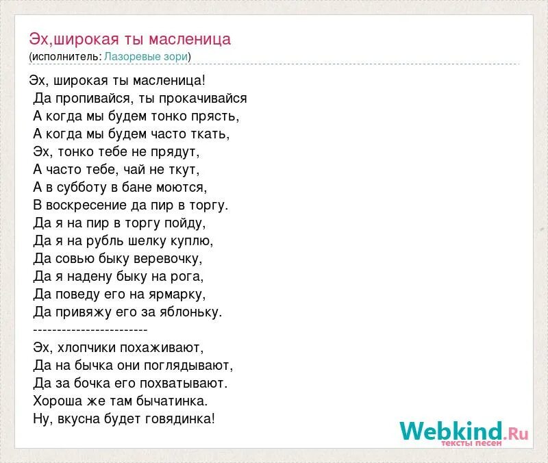 Эх масленица слова. Текст песни широкая Масленица. Текст песни той зимой недалекой. Песня Масленица текст. Широкая Масленица мы тобою хвалимся.