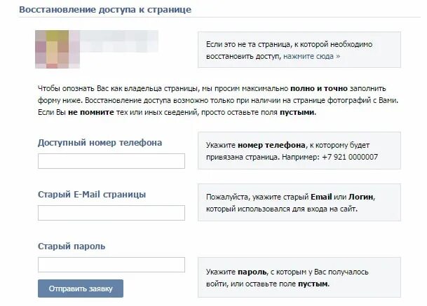 Восстановление доступа к странице. Как восстановить страницу. Восстановление страницы в ВК. Как восстановить страницу в ВК. Вк утерян номер телефона