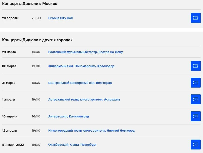 Дидюля концерты 2025. Концерты в калининграде 2025 афиша. ковров афиша концертов на 2025. афиша концертов в ярославле на 2025 год. nю концерт 2025 расписание концертов.
