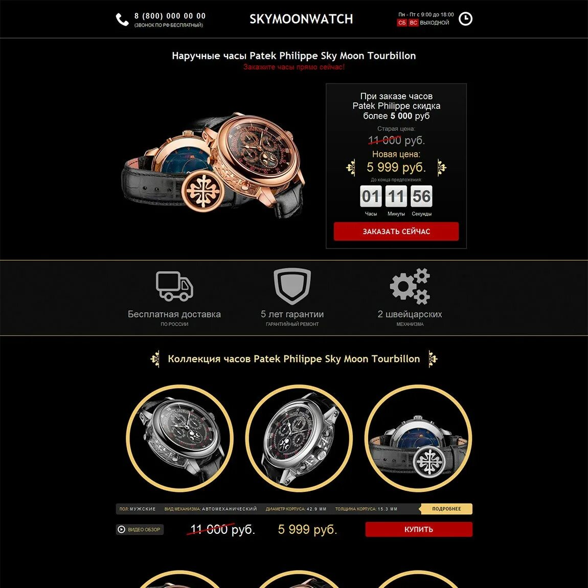 Реклама сайта часов. Лендинг часов. Швейцарские часы лендинг. Дизайн сайта часов. Дизайн сайта часы.