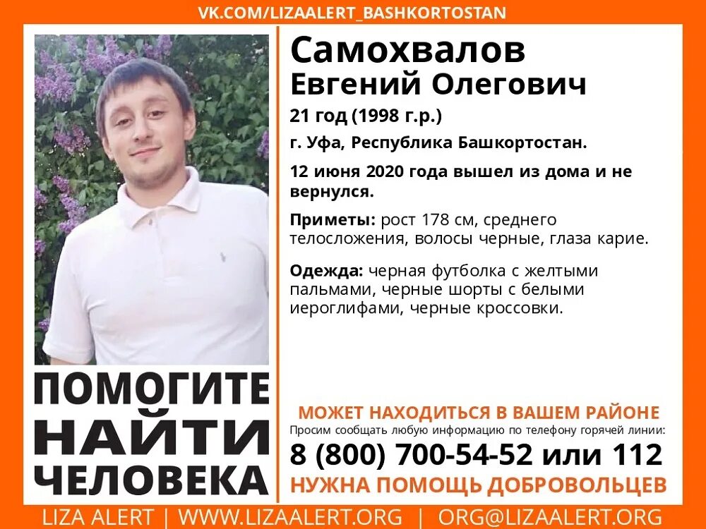 Пропавшие с 26 ноября в Уфе мужчины всего года. 15 Сентября в Уфе пропал парень.