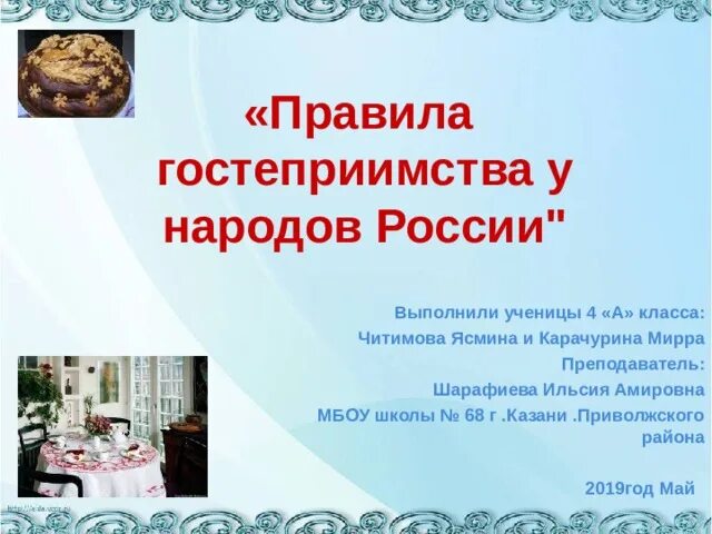 Проект гостеприимство в россии