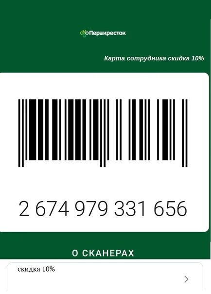 Realme 12 купить в спб. Карта перекресток. Перекресток штрих код на скидку. Дисконтная карта перекресток. Скидочные карты магазинов.