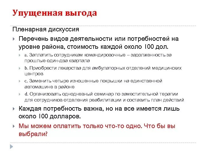 Упущенной выгодой является. Упущенная выгода формула. Упущенная выгода пример. Расчет упущенной выгоды. Расчет упущенной выгоды образец.