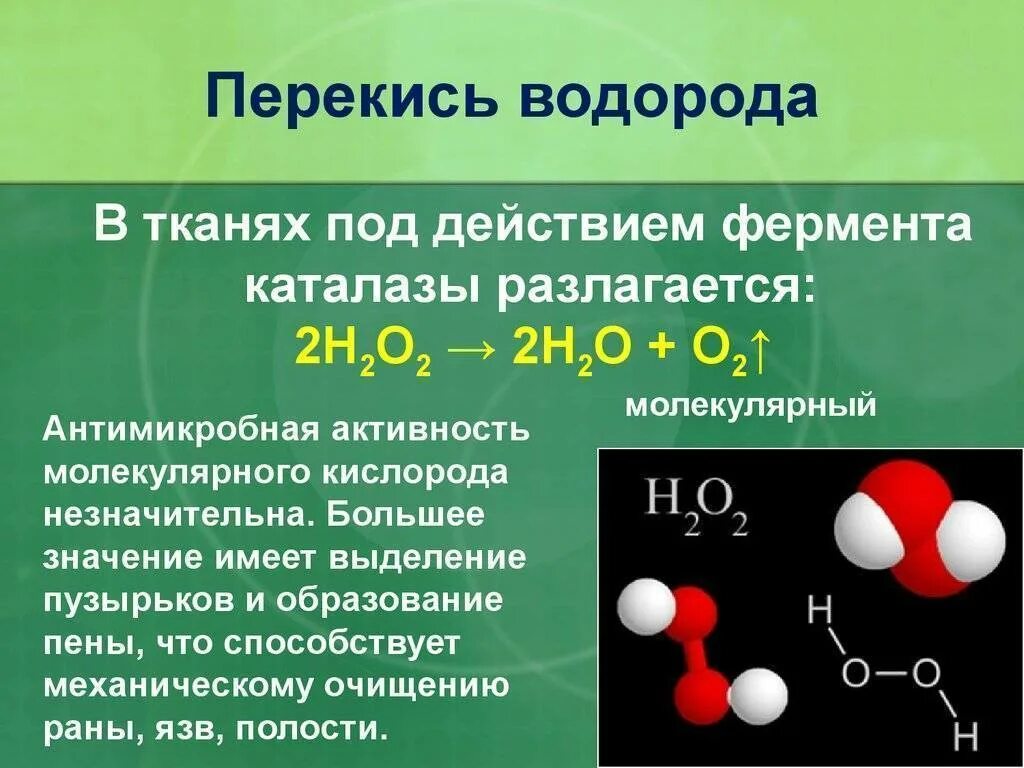 Реакция кислорода с пероксидом