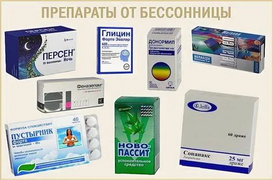 Снотворные препараты сильнодействующие. Донормил таблетки. Какие таблетки снотворные лучшие. Сондокс препарат. Таблетки для лучшего засыпания.