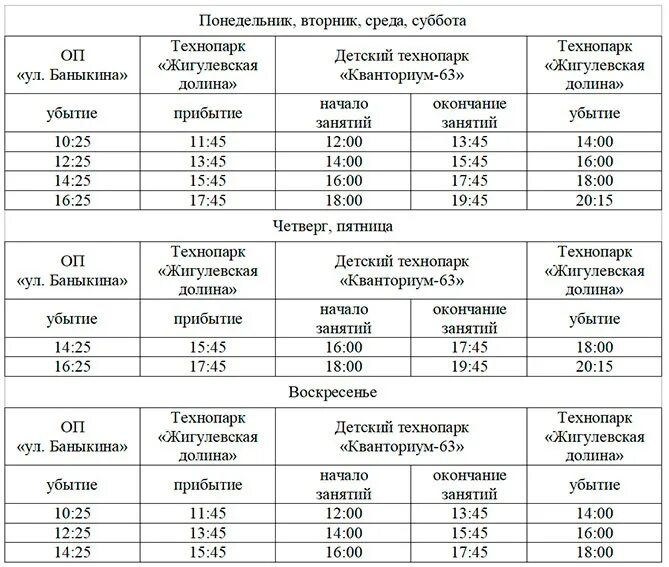 Поволжский тольятти расписание. Расписание автобусов Тольятти. Расписание маршруток Тольятти. Расписание автобуса 8 Тольятти. Автобус Тольятти 2023.