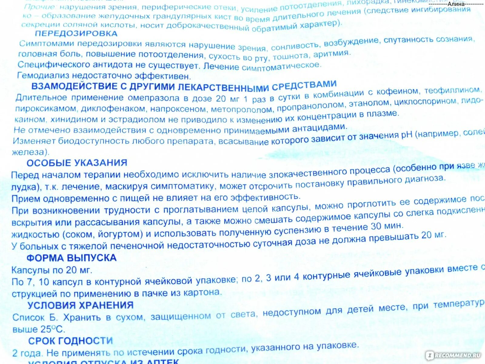 Диета при приёме омепразола. УЛЬБЛОК капсулы. Длительное применение омепразола. Длительное употребление омепразола последствия.