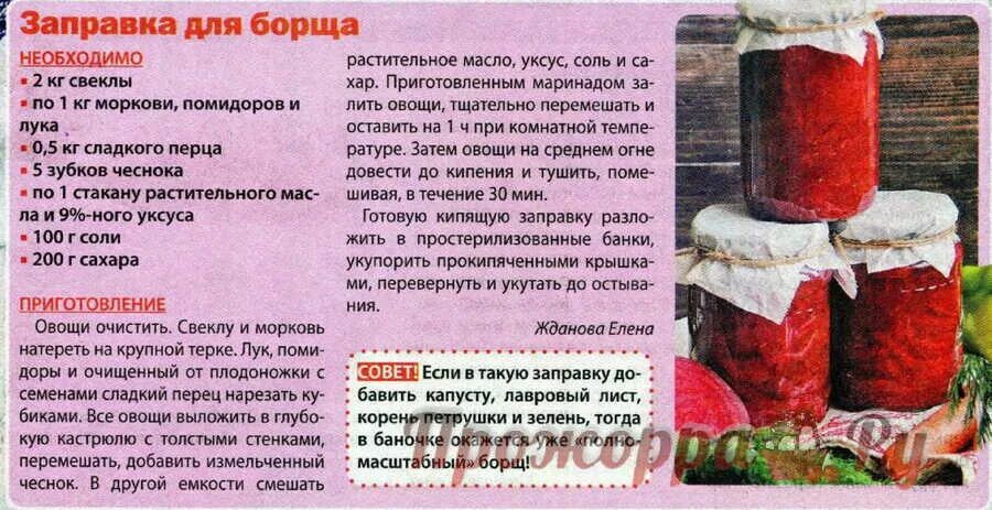 Рецепт заправки борща с капустой. Рецепт борща на зиму. борщ на зиму в банках рецепты. рецепт борща на зиму с капустой. борщ на зиму в банках рецепты без капусты простой рецепт.