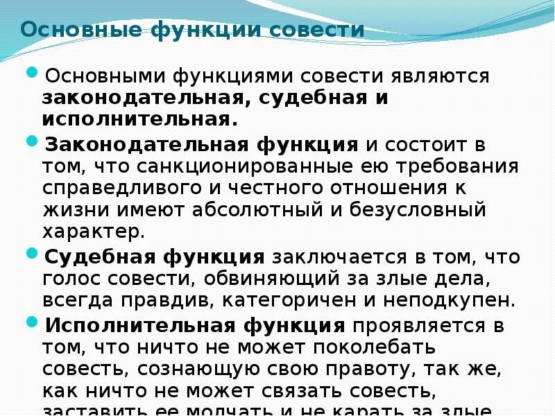 Задачи совести. Функции совести. Функции и значение совести. Функции совести Обществознание. Основная функция совести.