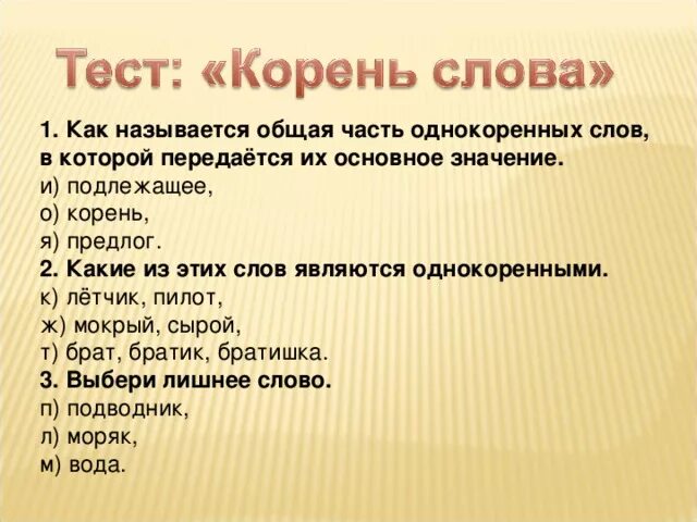 Однокоренные слова к слову летчик. Подлежащие однокоренные слова. Как называется общее. Однокоренные слова подлежащее.